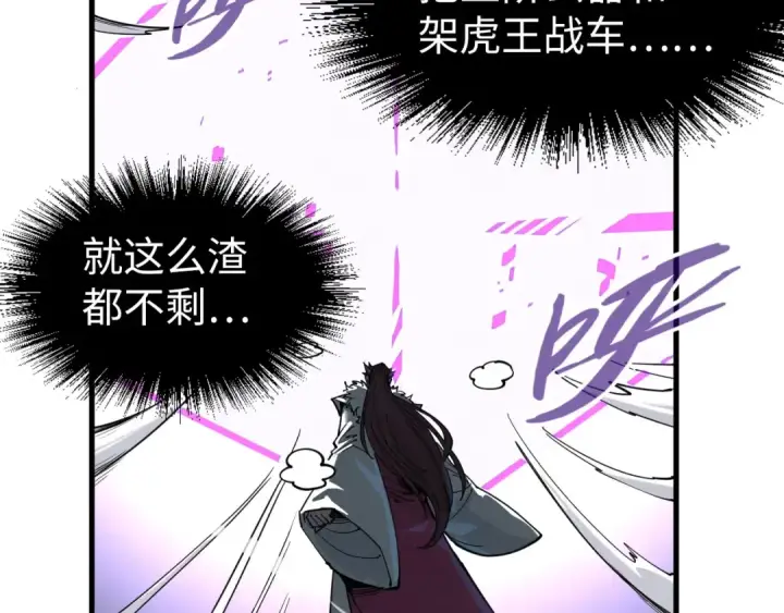 漫画《这一世我要当至尊》第234话 明心湖畔的冲突第54张图