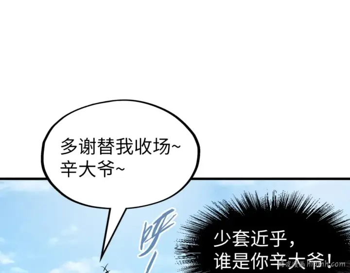 漫画《这一世我要当至尊》第234话 明心湖畔的冲突第56张图