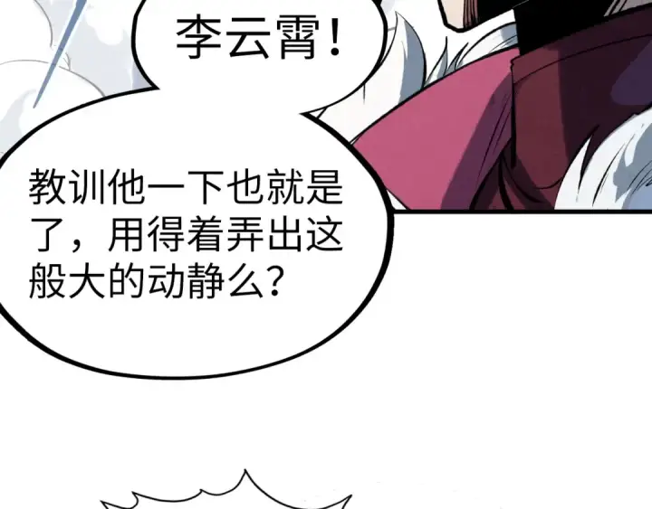 漫画《这一世我要当至尊》第234话 明心湖畔的冲突第58张图