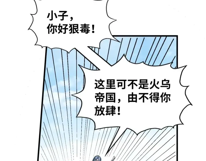 漫画《这一世我要当至尊》第234话 明心湖畔的冲突第59张图