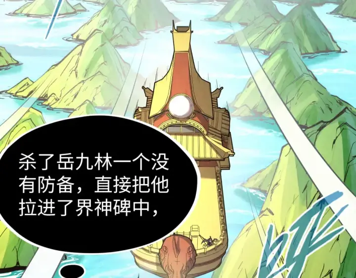 漫画《这一世我要当至尊》第234话 明心湖畔的冲突第6张图