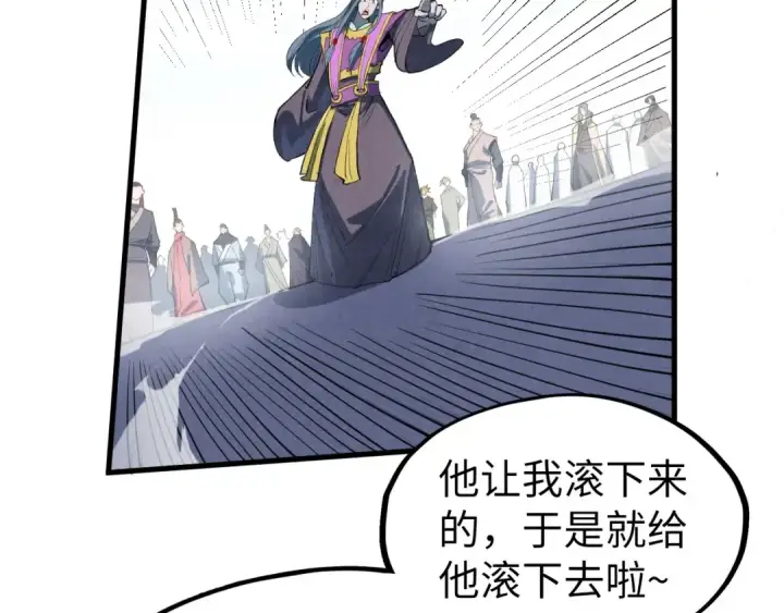 漫画《这一世我要当至尊》第234话 明心湖畔的冲突第60张图
