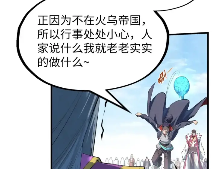 漫画《这一世我要当至尊》第234话 明心湖畔的冲突第61张图