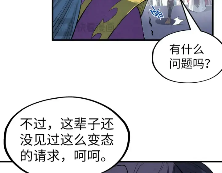 漫画《这一世我要当至尊》第234话 明心湖畔的冲突第62张图