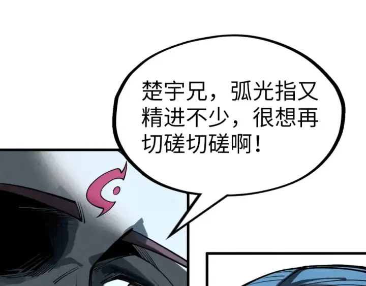 漫画《这一世我要当至尊》第234话 明心湖畔的冲突第69张图