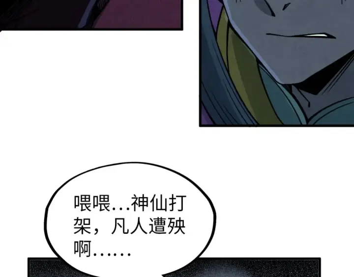 漫画《这一世我要当至尊》第234话 明心湖畔的冲突第71张图
