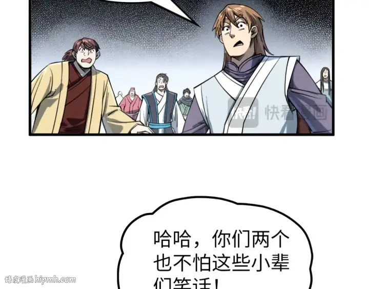 漫画《这一世我要当至尊》第234话 明心湖畔的冲突第72张图