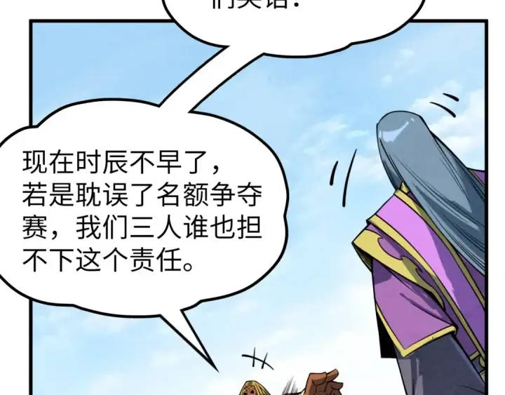漫画《这一世我要当至尊》第234话 明心湖畔的冲突第73张图