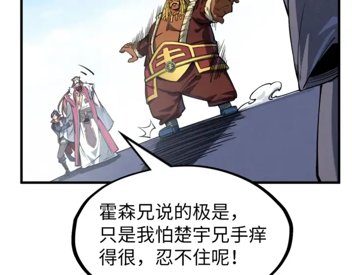 漫画《这一世我要当至尊》第234话 明心湖畔的冲突第74张图