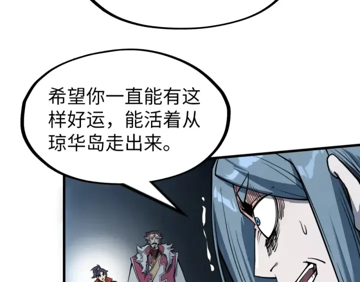 漫画《这一世我要当至尊》第234话 明心湖畔的冲突第75张图