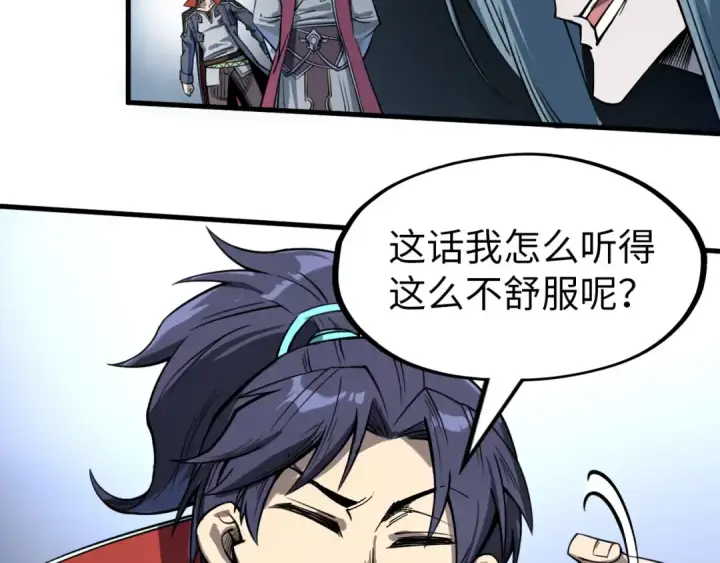 漫画《这一世我要当至尊》第234话 明心湖畔的冲突第76张图