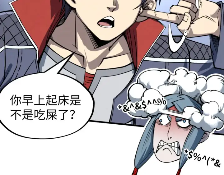 漫画《这一世我要当至尊》第234话 明心湖畔的冲突第77张图
