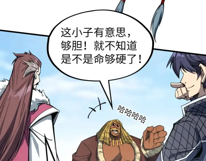 漫画《这一世我要当至尊》第234话 明心湖畔的冲突第78张图