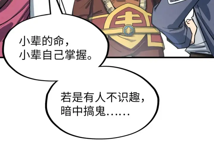 漫画《这一世我要当至尊》第234话 明心湖畔的冲突第79张图