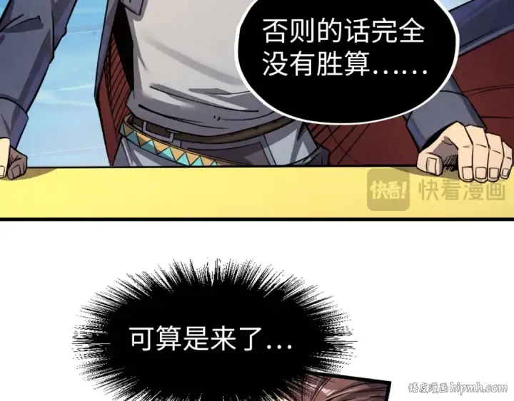 漫画《这一世我要当至尊》第234话 明心湖畔的冲突第8张图