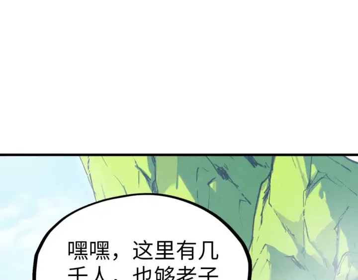 漫画《这一世我要当至尊》第234话 明心湖畔的冲突第81张图