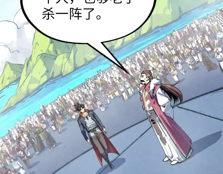 漫画《这一世我要当至尊》第234话 明心湖畔的冲突第82张图