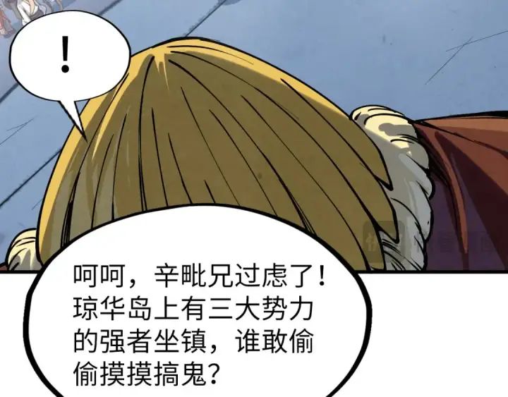 漫画《这一世我要当至尊》第234话 明心湖畔的冲突第83张图