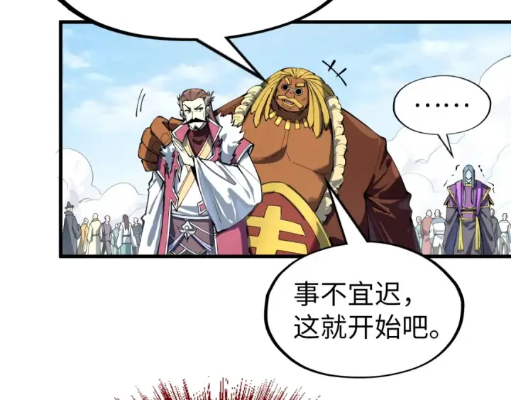漫画《这一世我要当至尊》第234话 明心湖畔的冲突第84张图