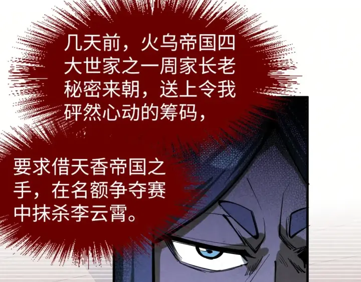 漫画《这一世我要当至尊》第234话 明心湖畔的冲突第85张图