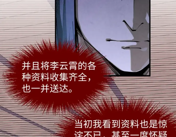 漫画《这一世我要当至尊》第234话 明心湖畔的冲突第86张图