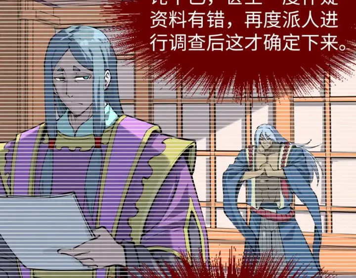漫画《这一世我要当至尊》第234话 明心湖畔的冲突第87张图