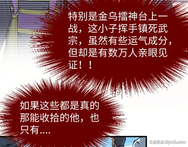 漫画《这一世我要当至尊》第234话 明心湖畔的冲突第88张图