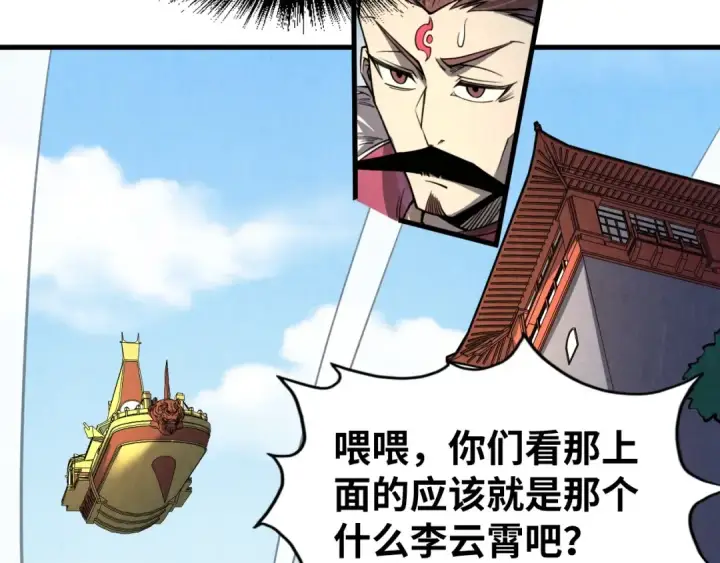 漫画《这一世我要当至尊》第234话 明心湖畔的冲突第9张图