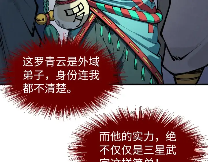 漫画《这一世我要当至尊》第234话 明心湖畔的冲突第91张图