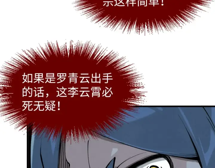 漫画《这一世我要当至尊》第234话 明心湖畔的冲突第92张图