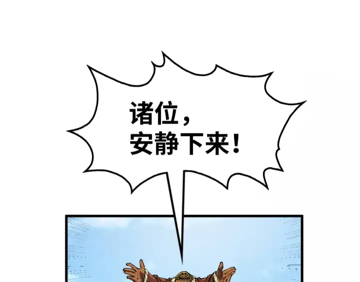漫画《这一世我要当至尊》第234话 明心湖畔的冲突第95张图