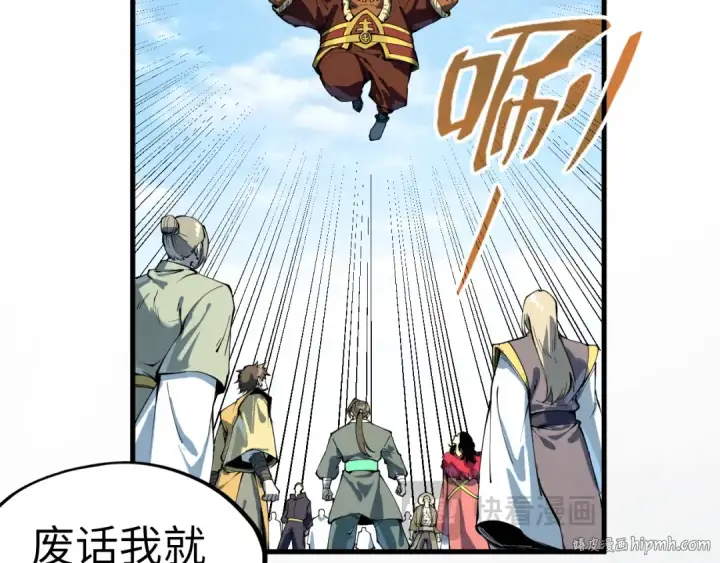漫画《这一世我要当至尊》第234话 明心湖畔的冲突第96张图