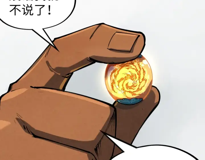 漫画《这一世我要当至尊》第234话 明心湖畔的冲突第97张图