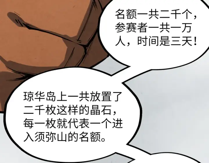 漫画《这一世我要当至尊》第234话 明心湖畔的冲突第98张图