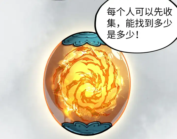 漫画《这一世我要当至尊》第234话 明心湖畔的冲突第99张图