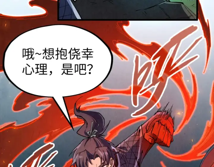 漫画《这一世我要当至尊》第235话 琼华岛首日第100张图