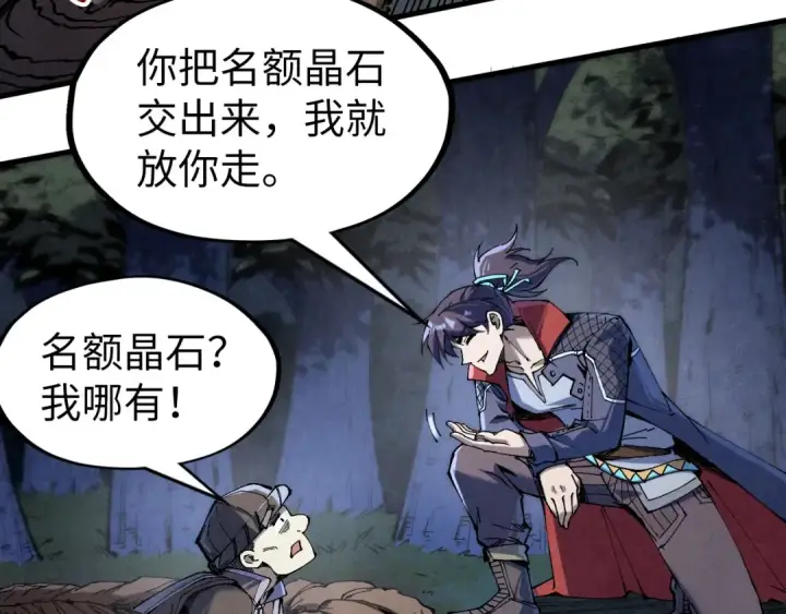 漫画《这一世我要当至尊》第235话 琼华岛首日第110张图