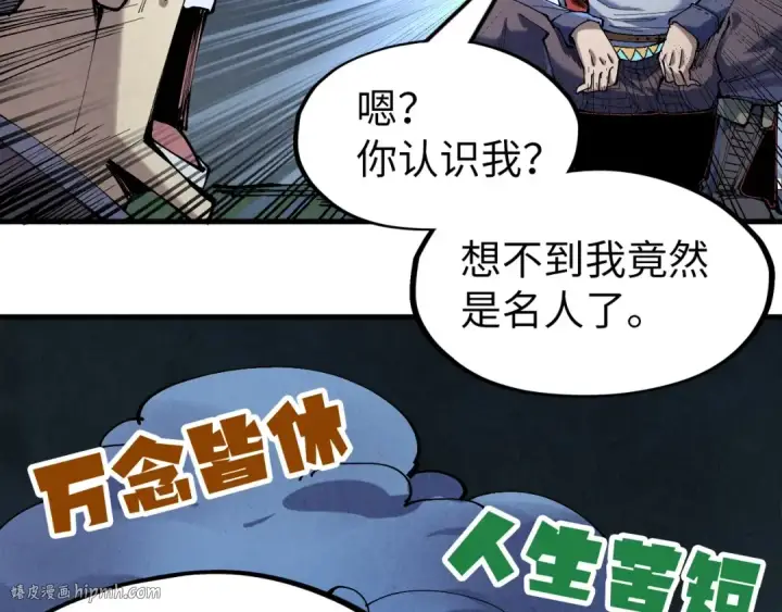 漫画《这一世我要当至尊》第235话 琼华岛首日第112张图