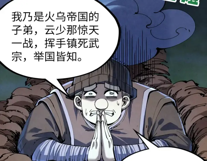 漫画《这一世我要当至尊》第235话 琼华岛首日第113张图