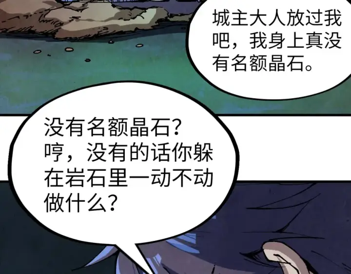 漫画《这一世我要当至尊》第235话 琼华岛首日第114张图