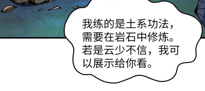 漫画《这一世我要当至尊》第235话 琼华岛首日第116张图