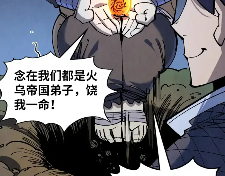 漫画《这一世我要当至尊》第235话 琼华岛首日第121张图