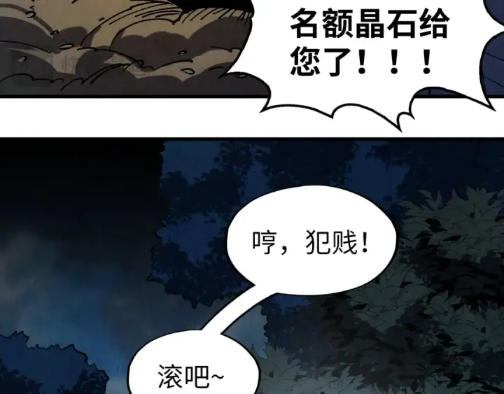 漫画《这一世我要当至尊》第235话 琼华岛首日第122张图