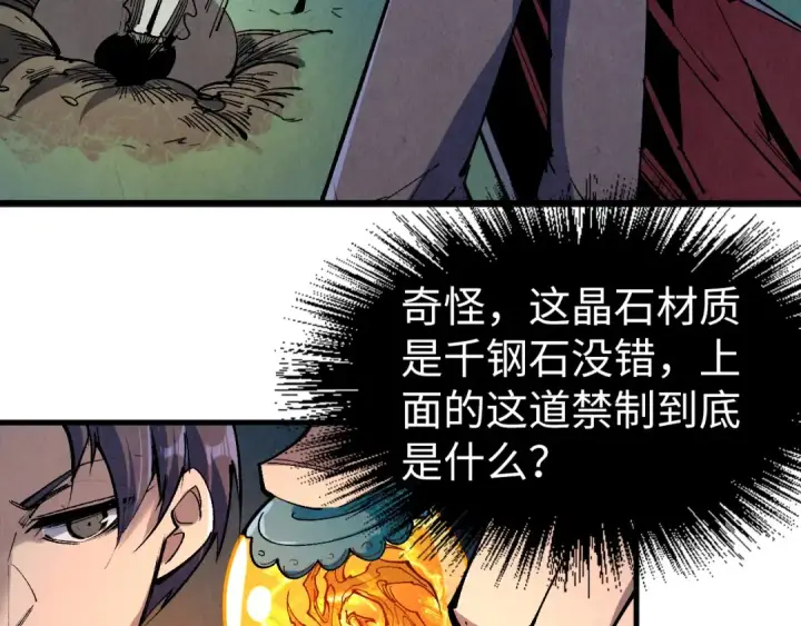 漫画《这一世我要当至尊》第235话 琼华岛首日第124张图
