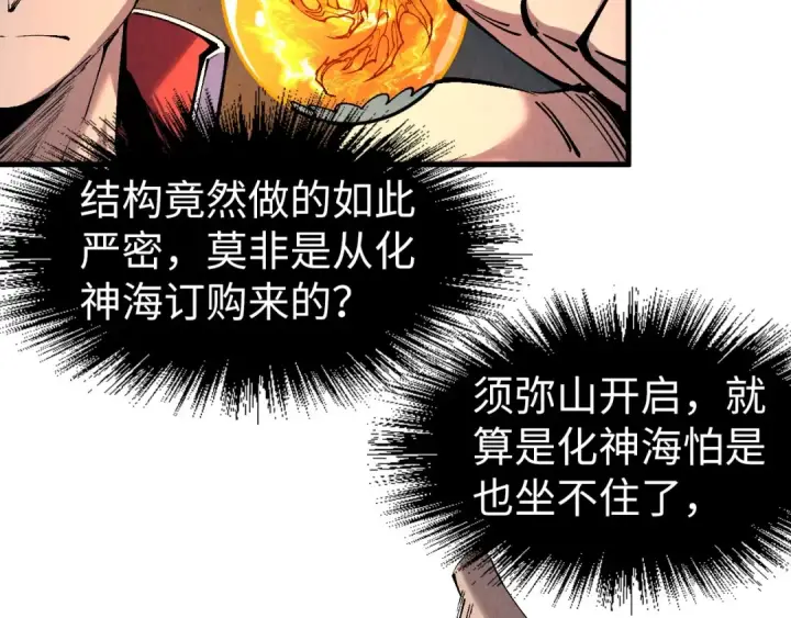 漫画《这一世我要当至尊》第235话 琼华岛首日第125张图