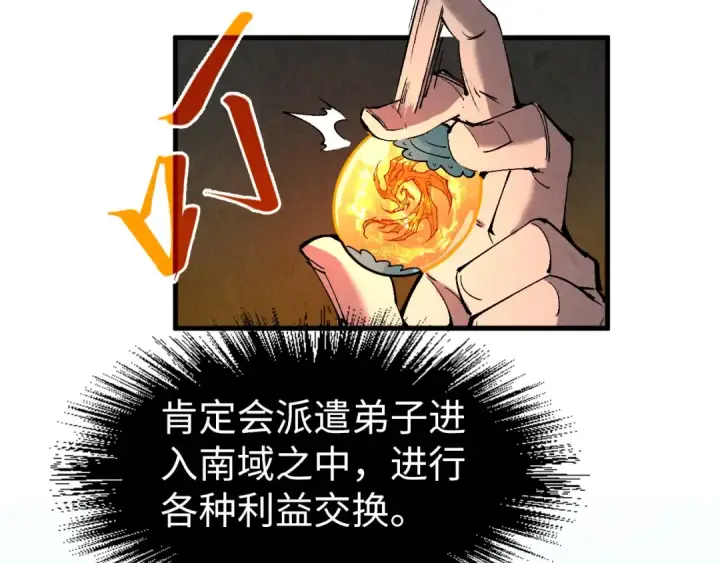 漫画《这一世我要当至尊》第235话 琼华岛首日第126张图