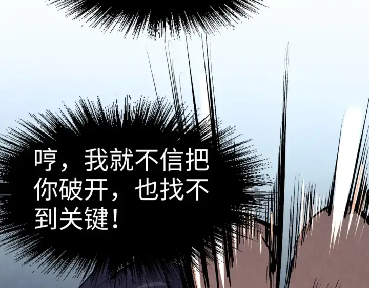 漫画《这一世我要当至尊》第235话 琼华岛首日第127张图
