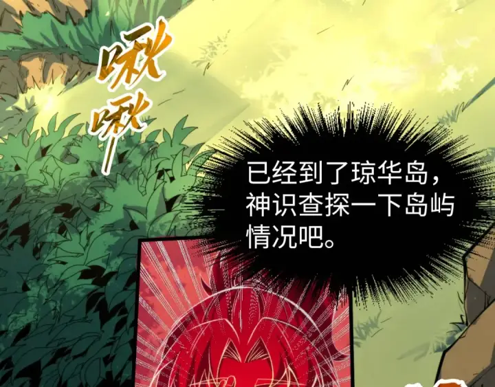 漫画《这一世我要当至尊》第235话 琼华岛首日第22张图