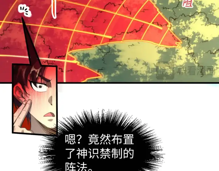 漫画《这一世我要当至尊》第235话 琼华岛首日第25张图