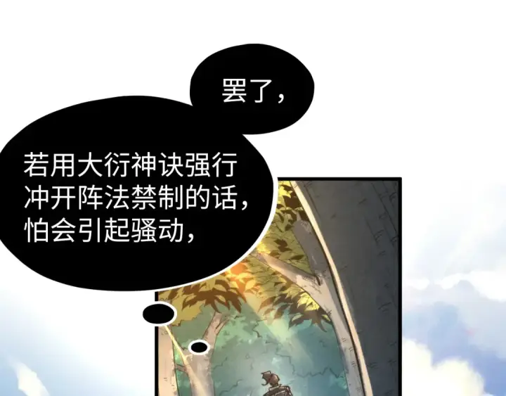 漫画《这一世我要当至尊》第235话 琼华岛首日第27张图